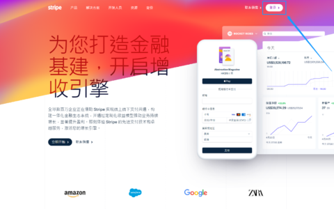 国际版stripe支付