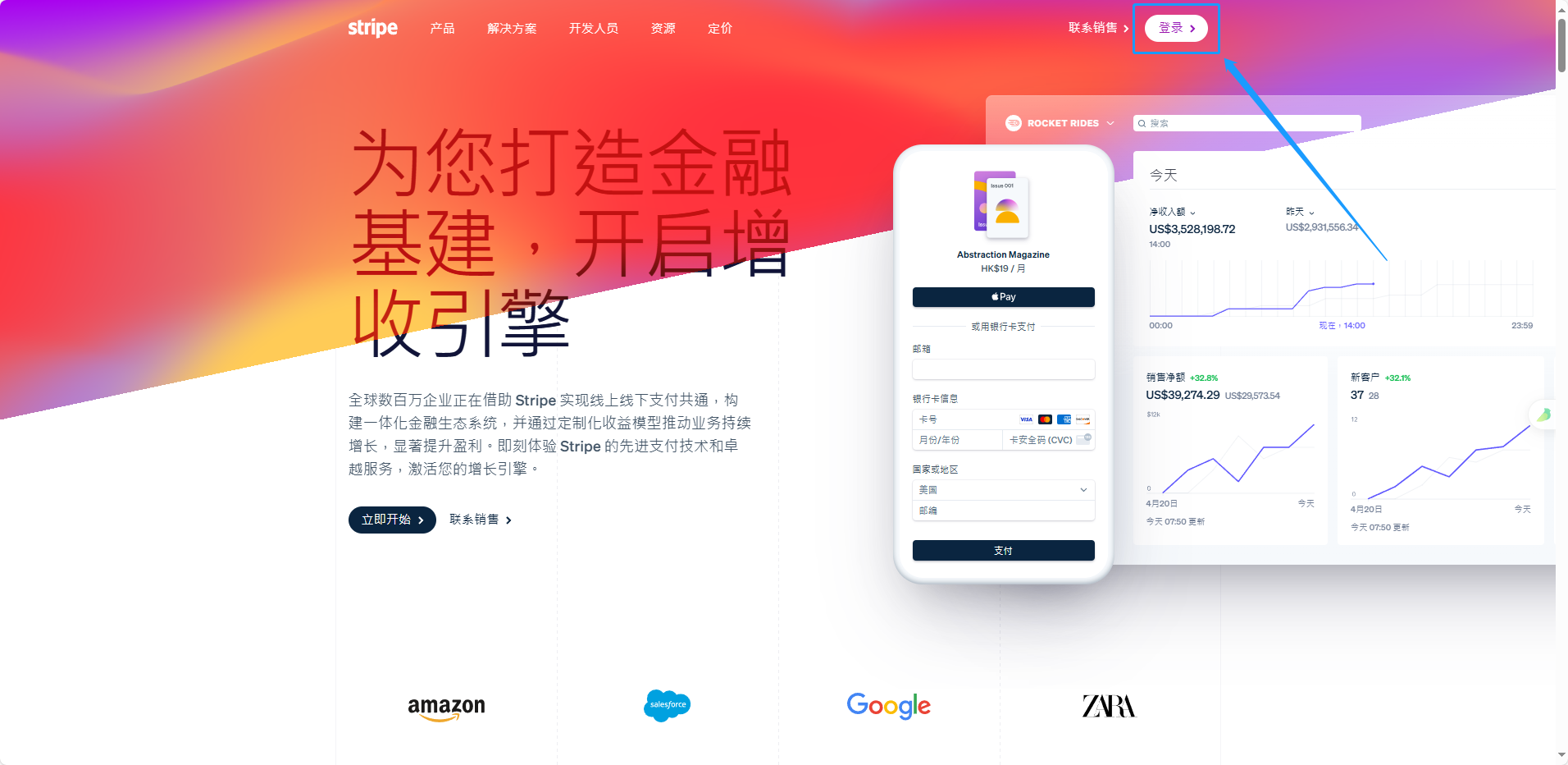 国际版stripe支付 