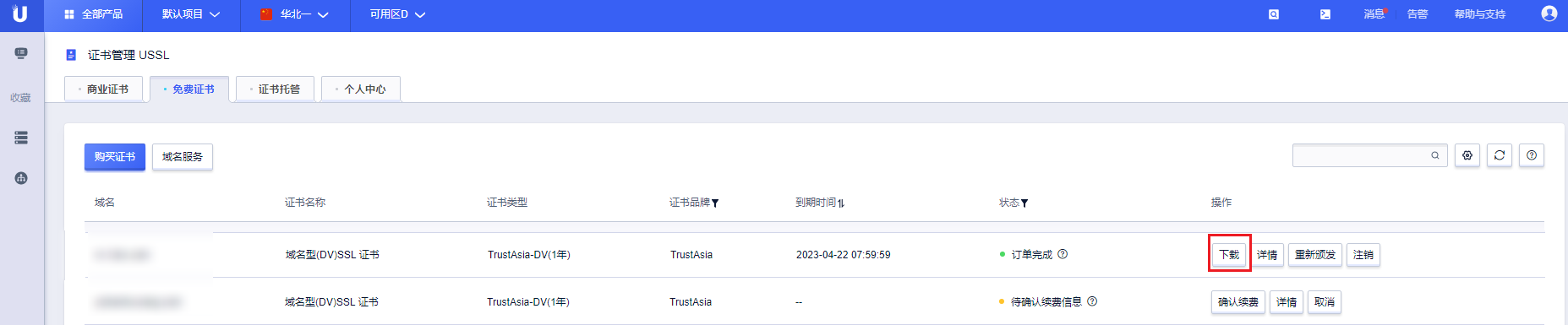 第三方平台购买证书 - 步骤二:添加证书记录