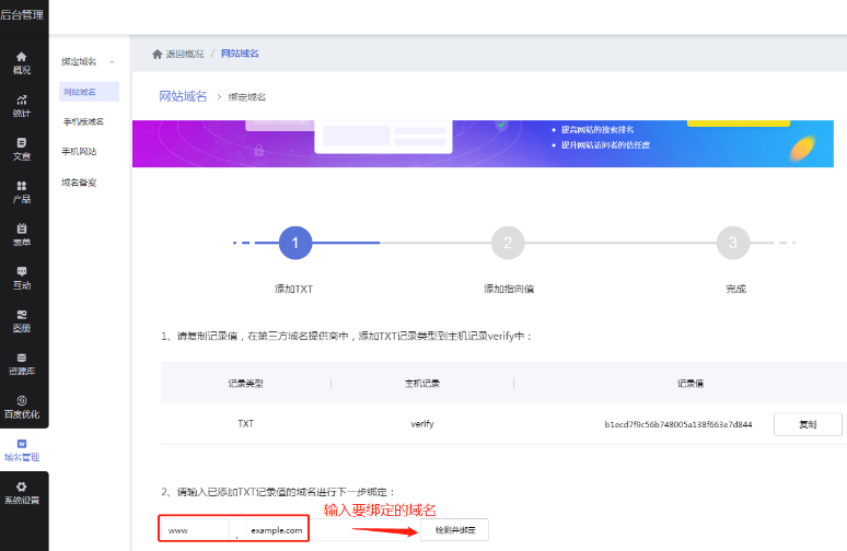 如何绑定外部域名(电脑版)
