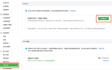 建站微信支付原路退款功能设置教程