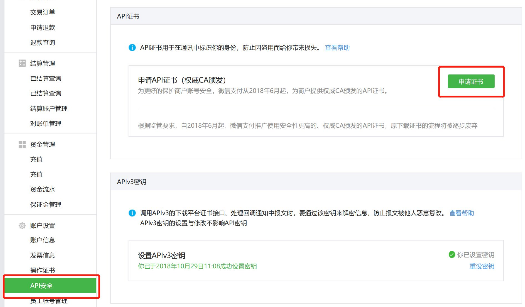 建站微信支付原路退款功能设置教程