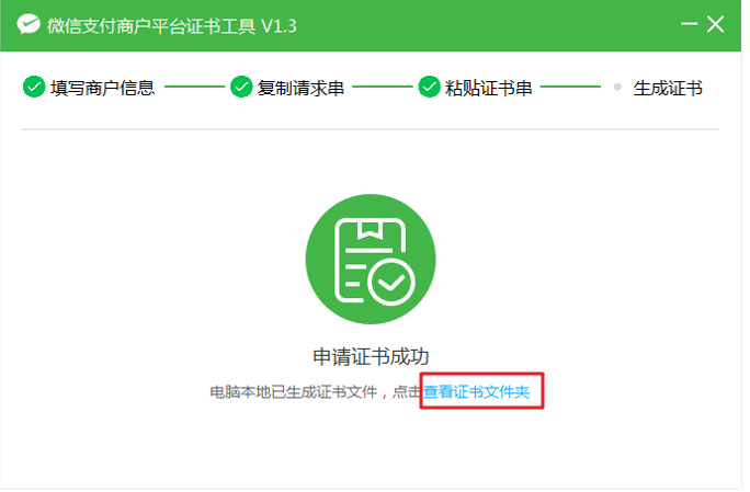 建站微信支付原路退款功能设置教程