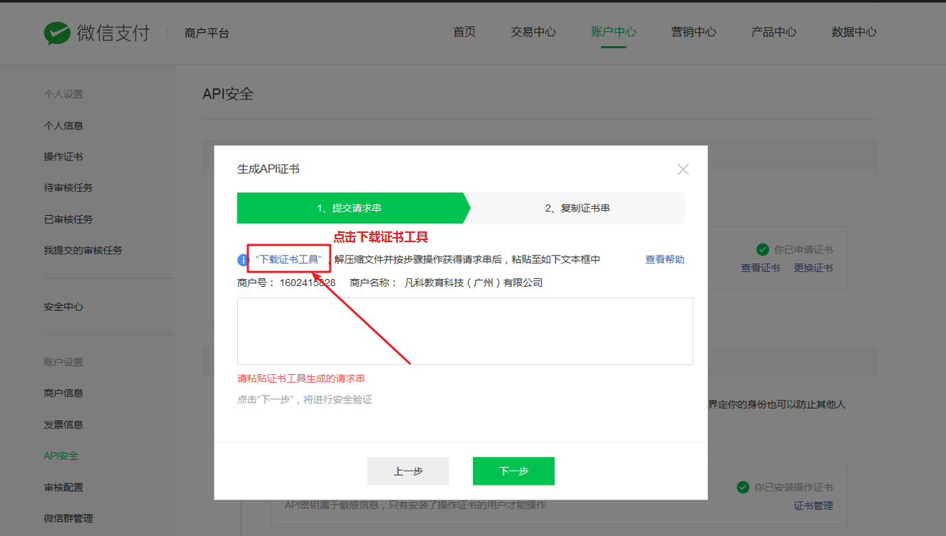 建站微信支付原路退款功能设置教程