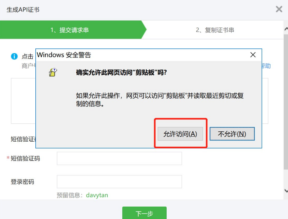 建站微信支付原路退款功能设置教程