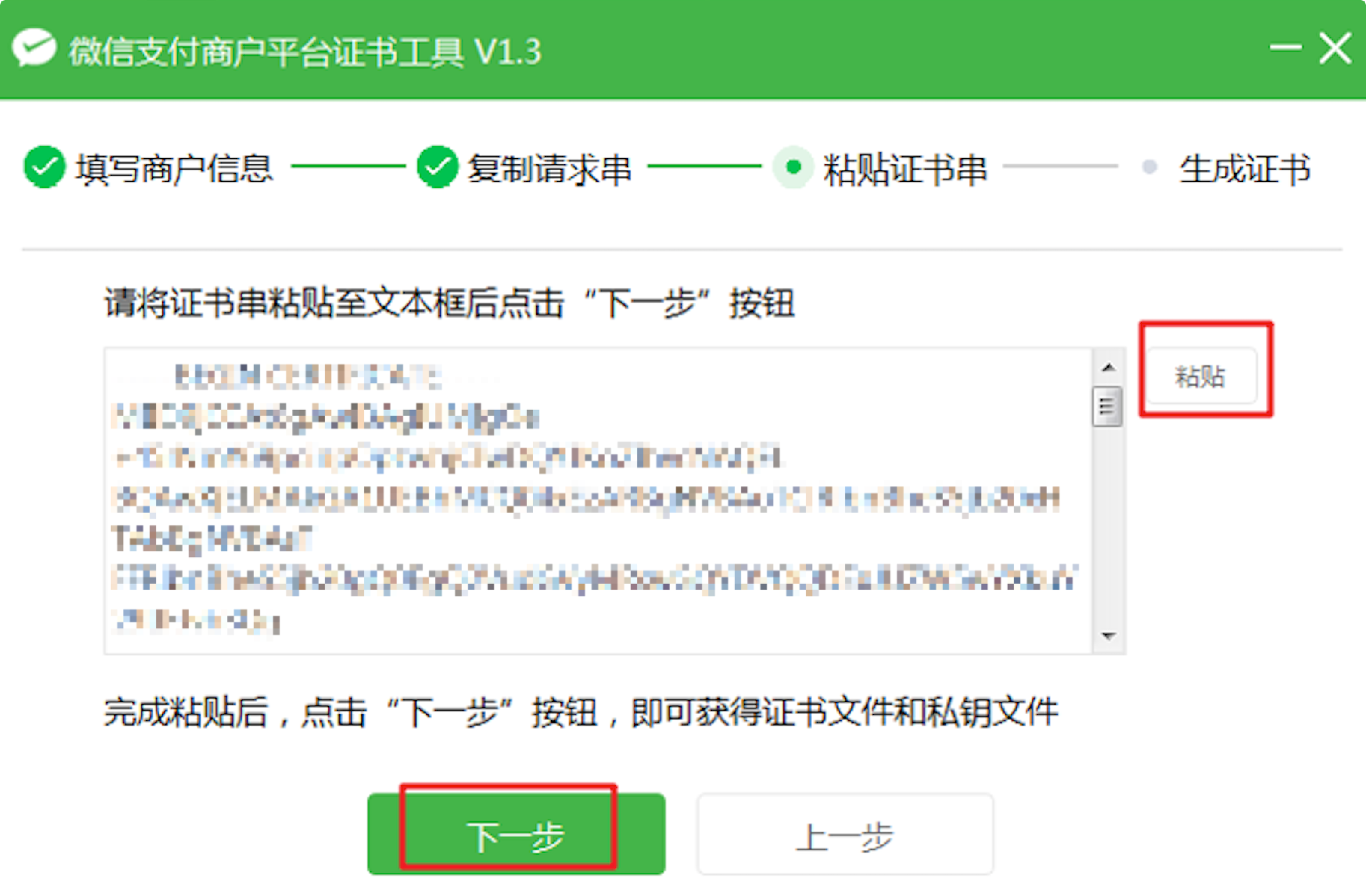 建站微信支付原路退款功能设置教程