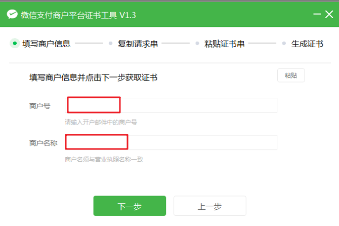 建站微信支付原路退款功能设置教程