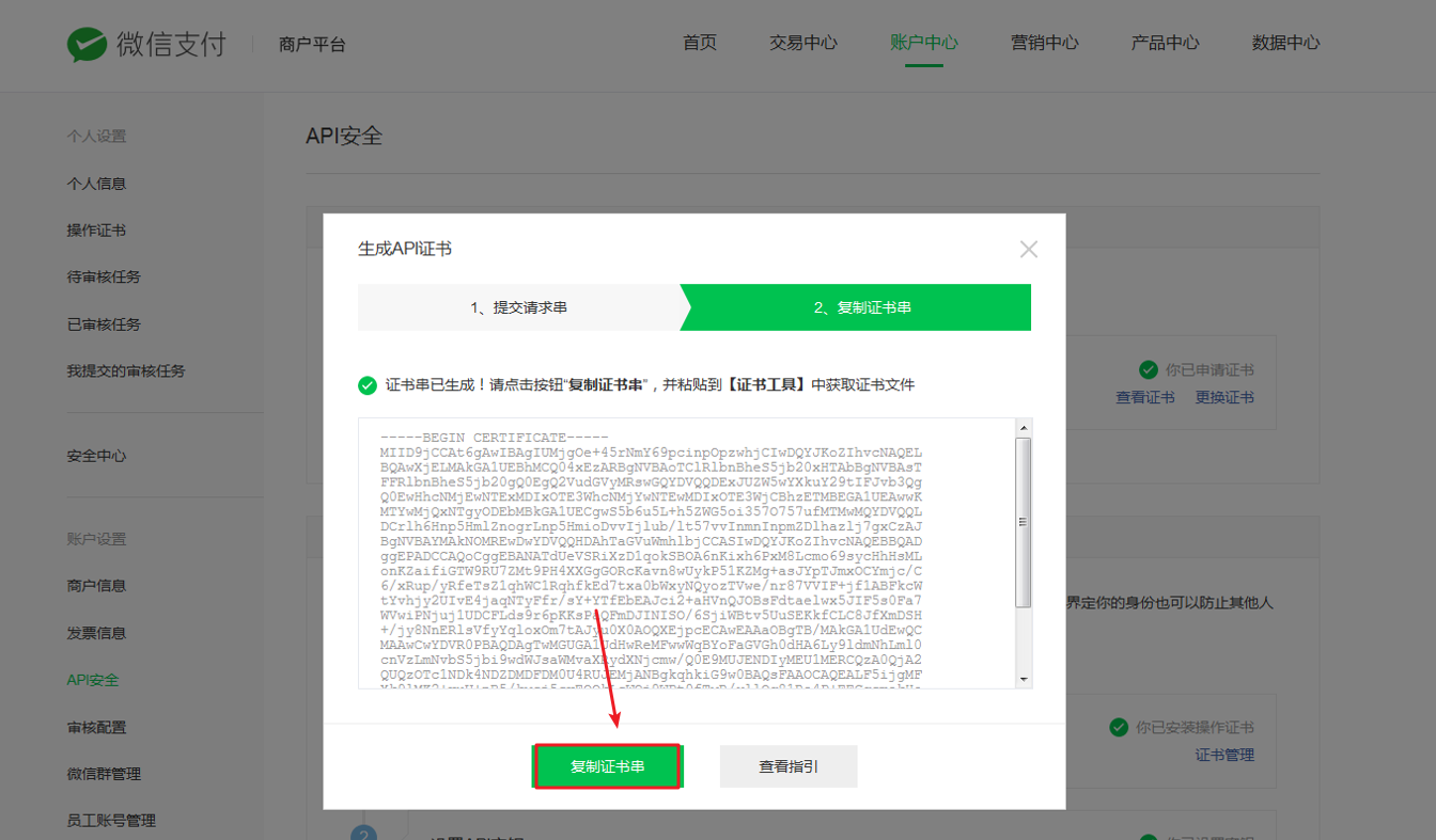 建站微信支付原路退款功能设置教程