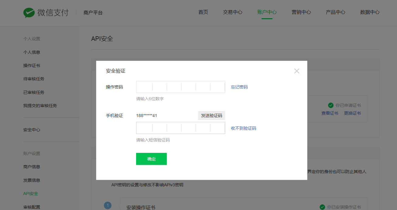 建站微信支付原路退款功能设置教程