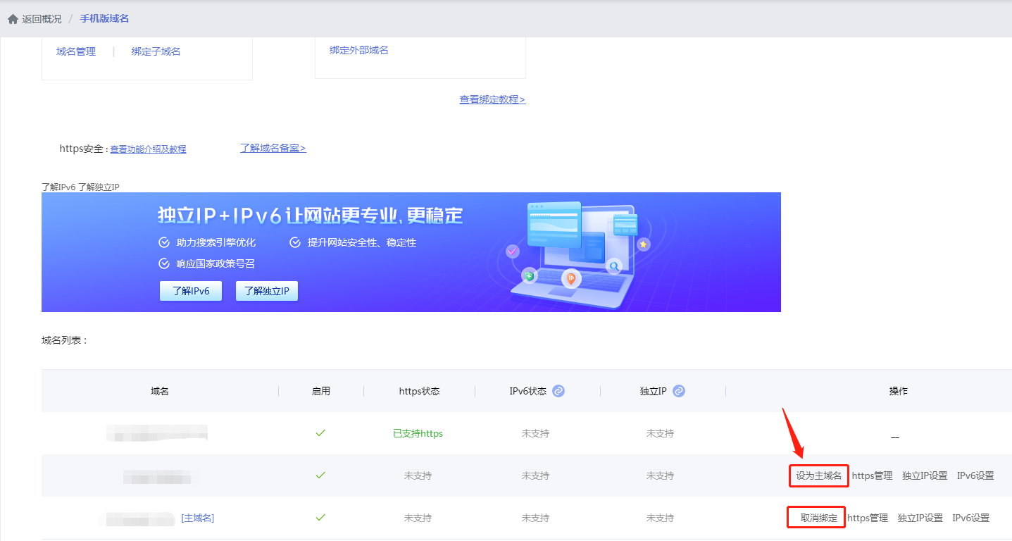 【绑定域名】手机网站绑定外部域名教程