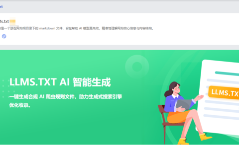 【GEO】AI LLMs.txt 使用指南
