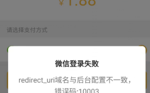 微信支付设置失败排查教程