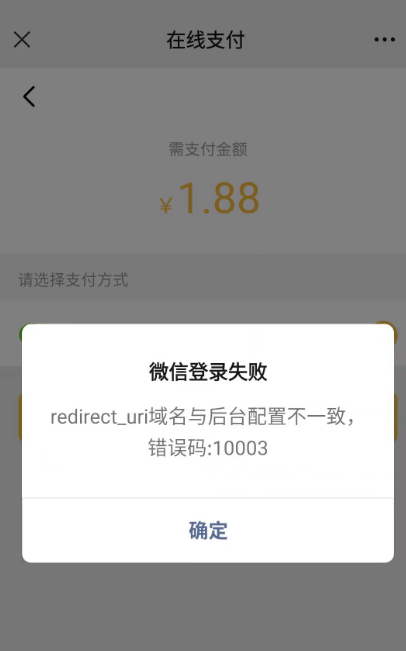 微信支付设置失败排查教程 