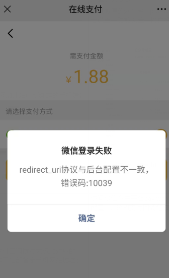 微信支付设置失败排查教程
