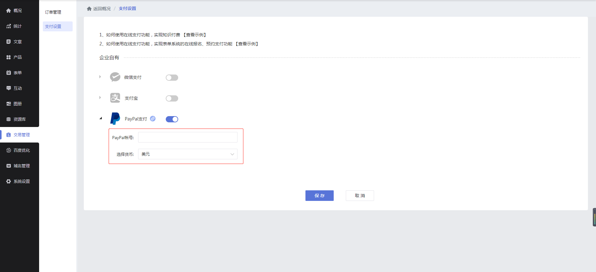 paypal账号申请流程