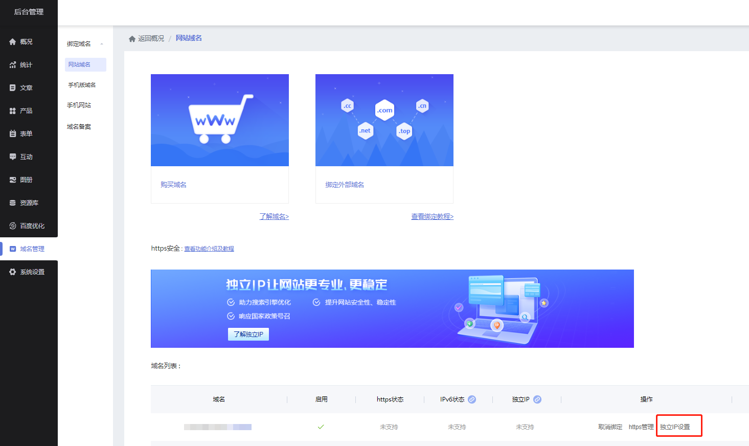 独立IP入口