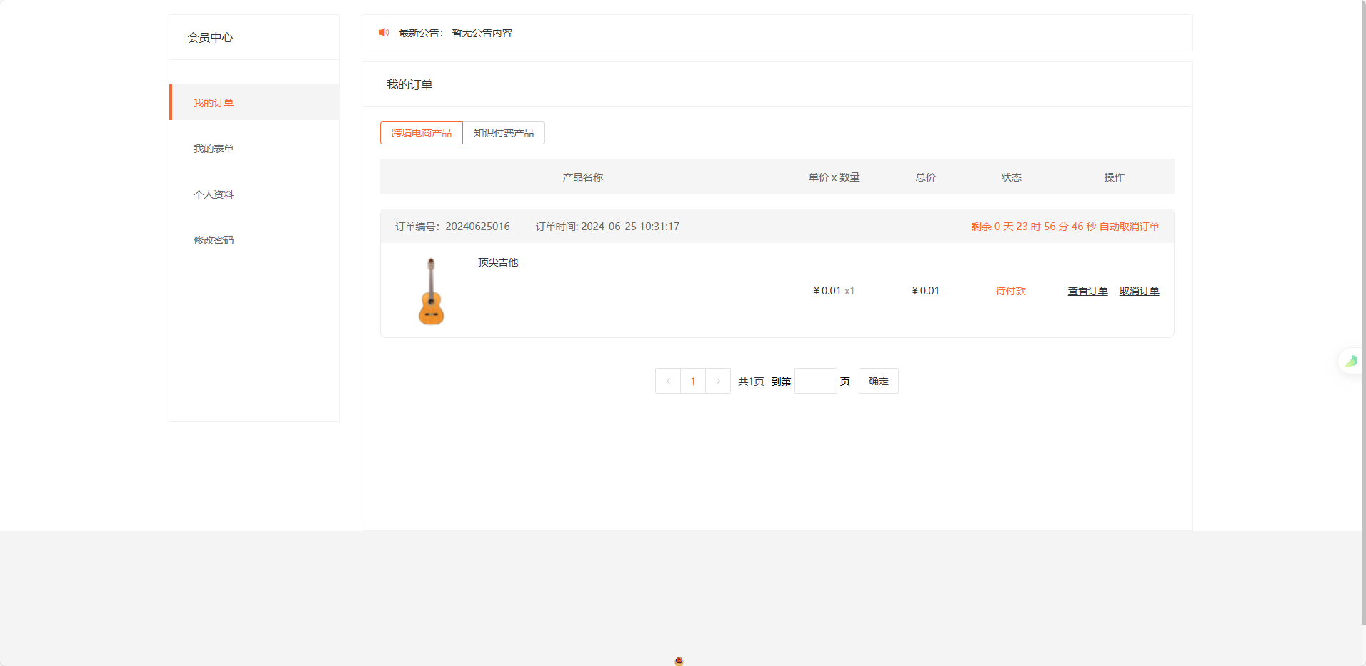 国际版在线购买(跨境电商产品)