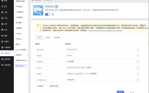 【GEO】结构化标记（Schema）