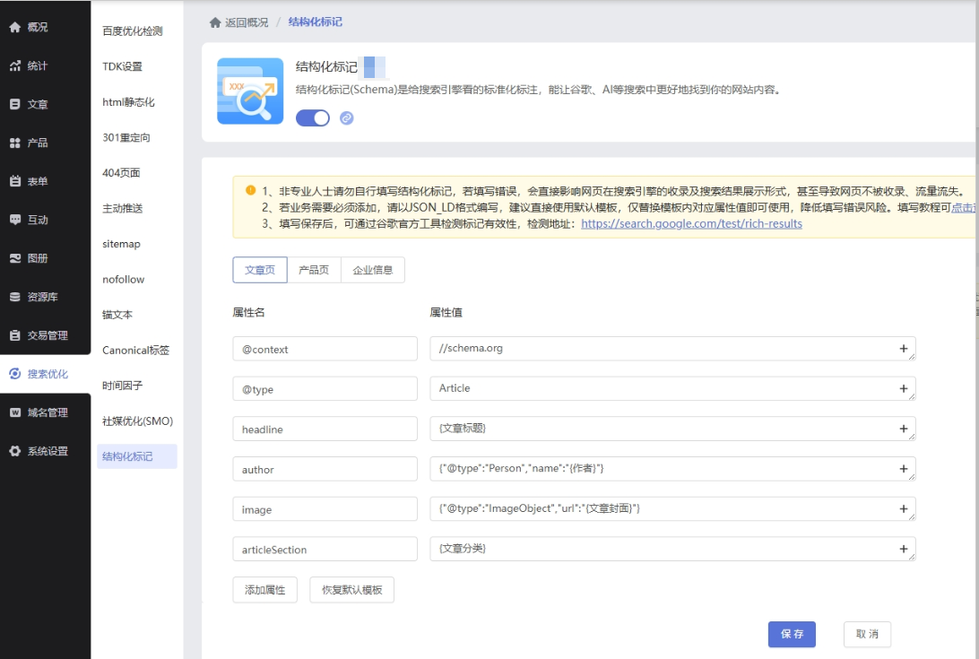 【GEO】结构化标记(Schema)