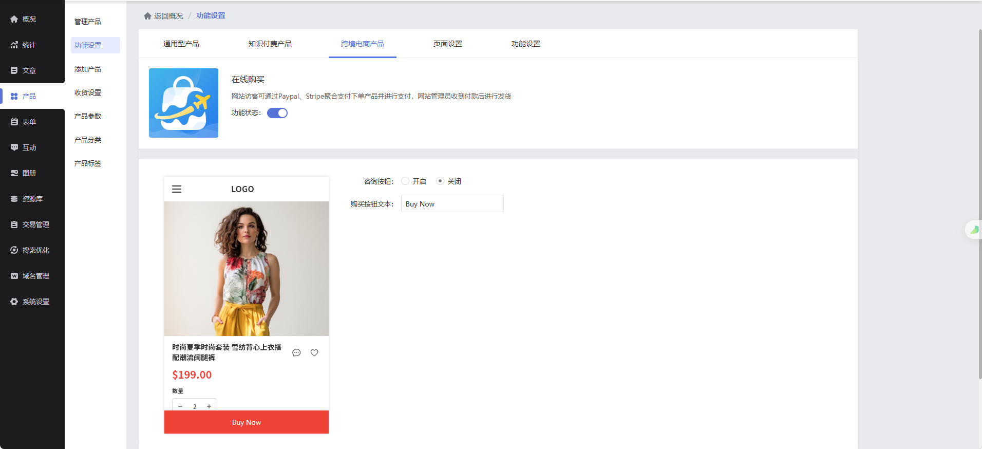 国际版在线购买(跨境电商产品)