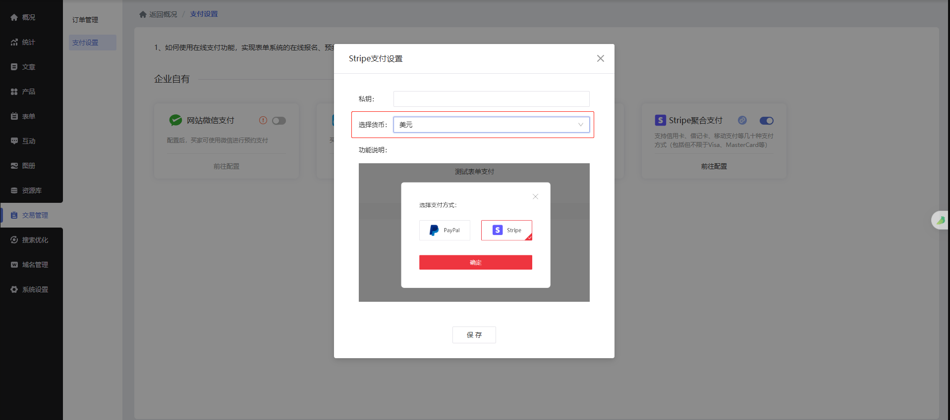 国际版stripe支付 