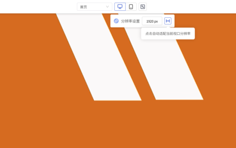 自适应设计器分辨率设置：让编辑效果与用户看到的一致