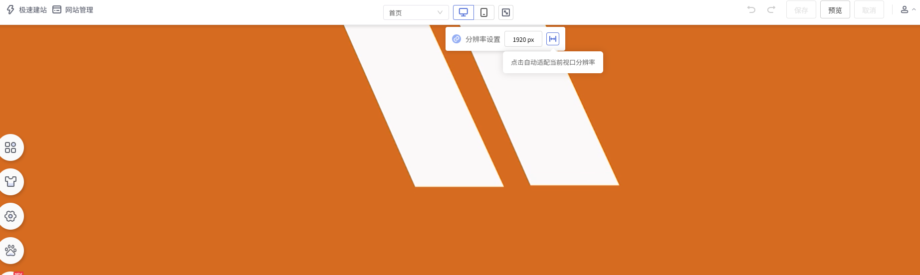 一键适配视口界面