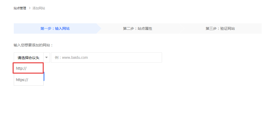 选择站点属性
