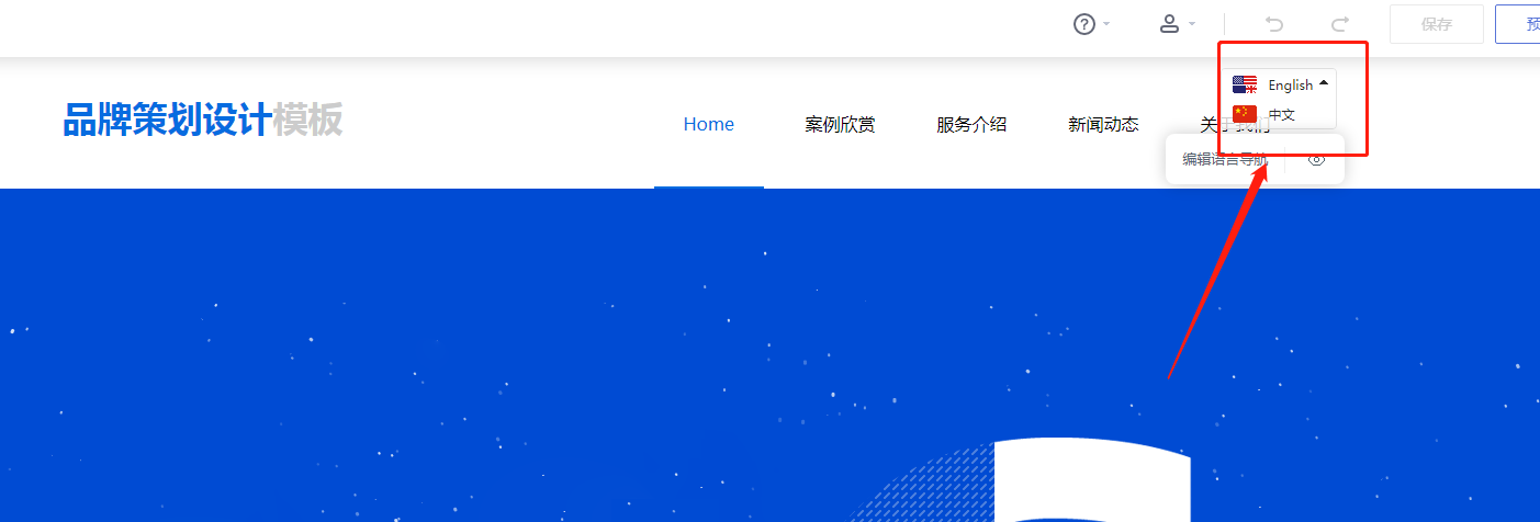 如何设置多语言网站？ 
