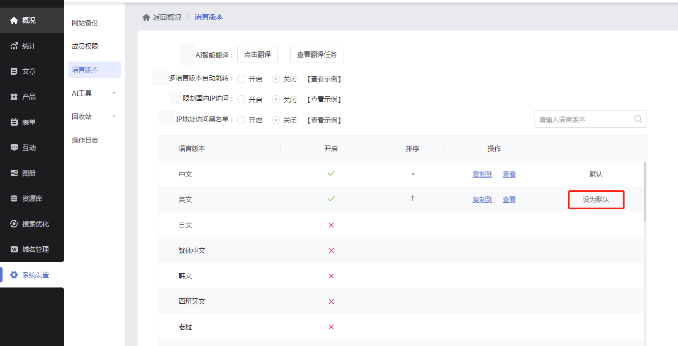如何设置多语言网站？ 