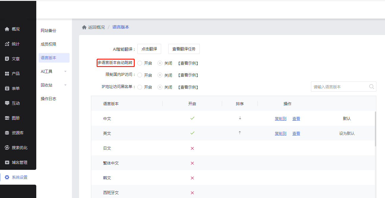 如何设置多语言网站？ 