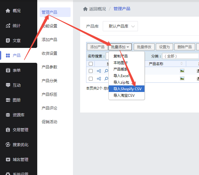 如何导入shopify产品到建站