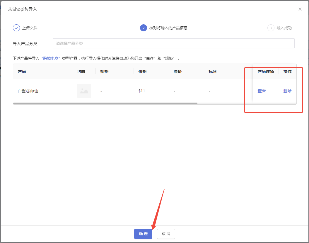 如何导入shopify产品到建站