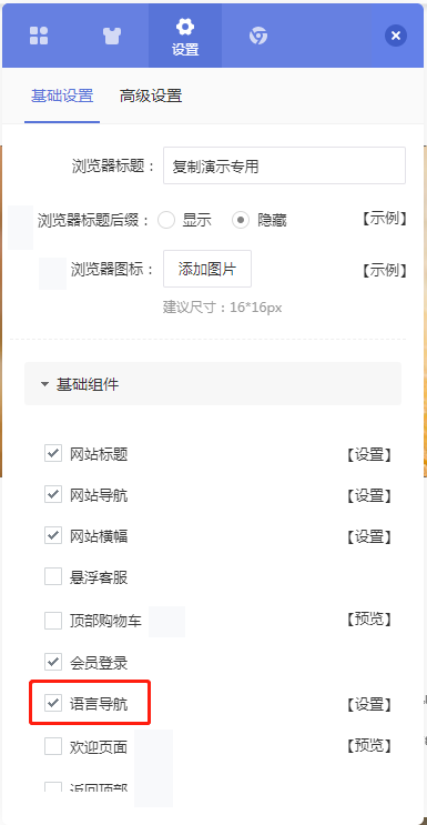 如何设置多语言网站？ 