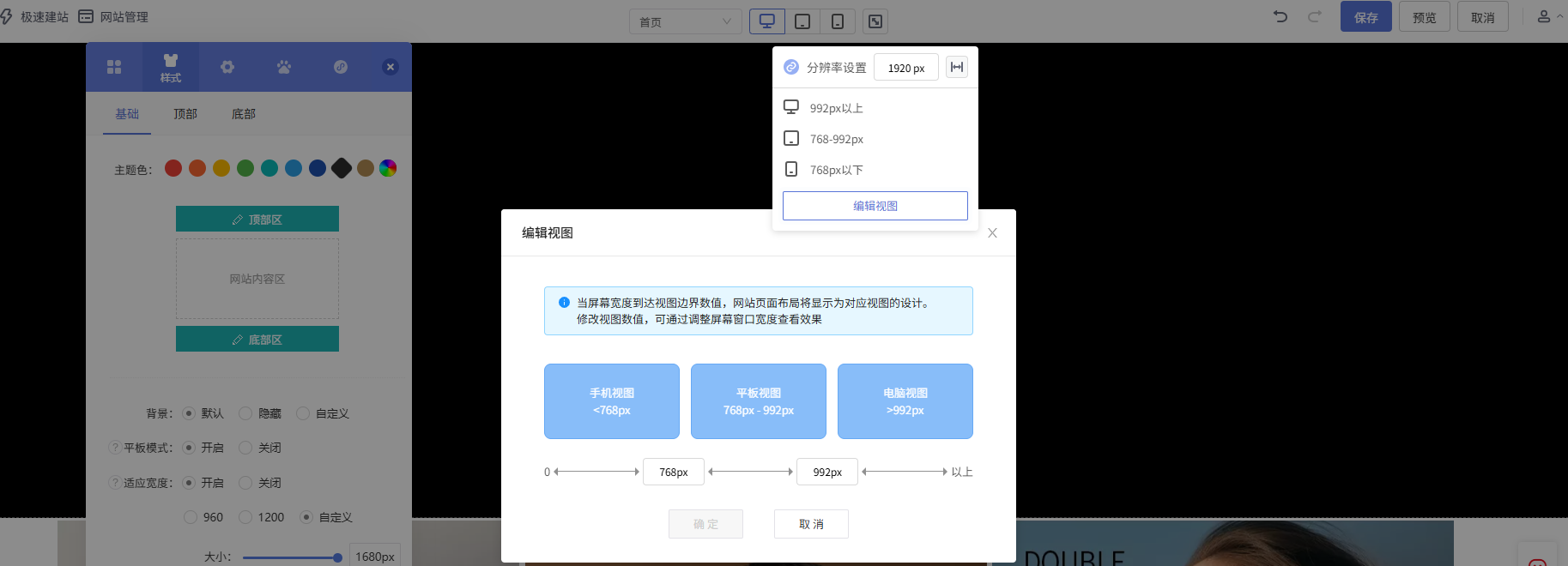 分辨率自定义设置界面