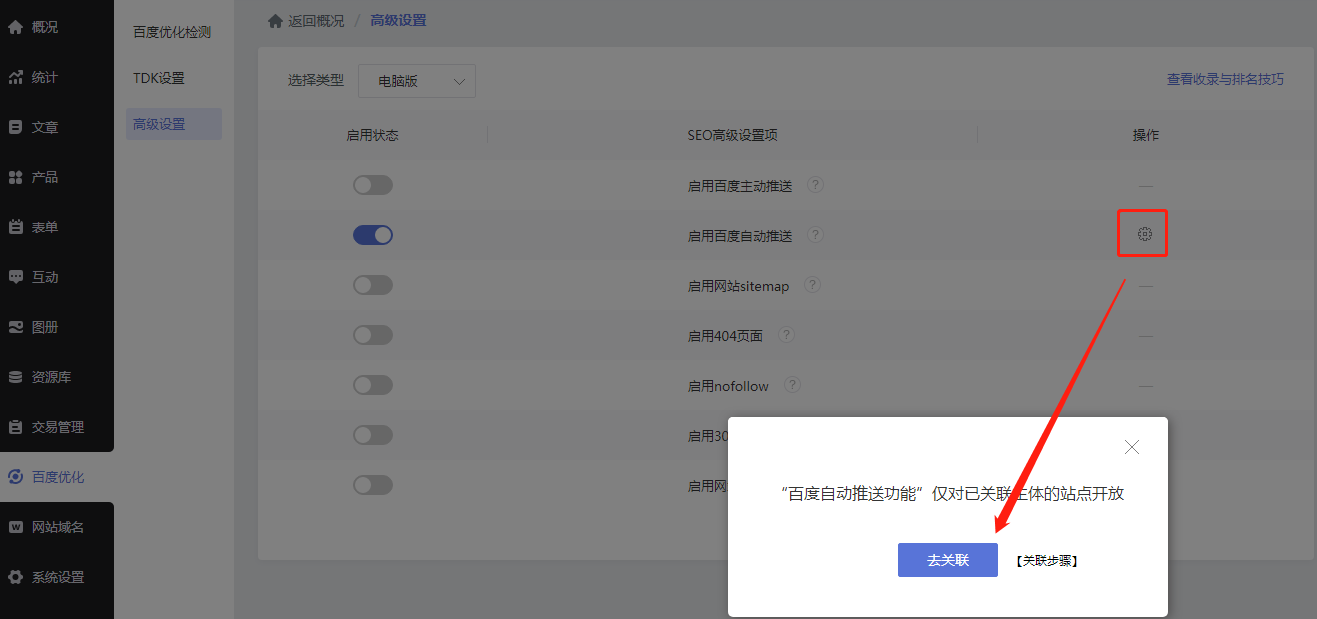 点击去关联