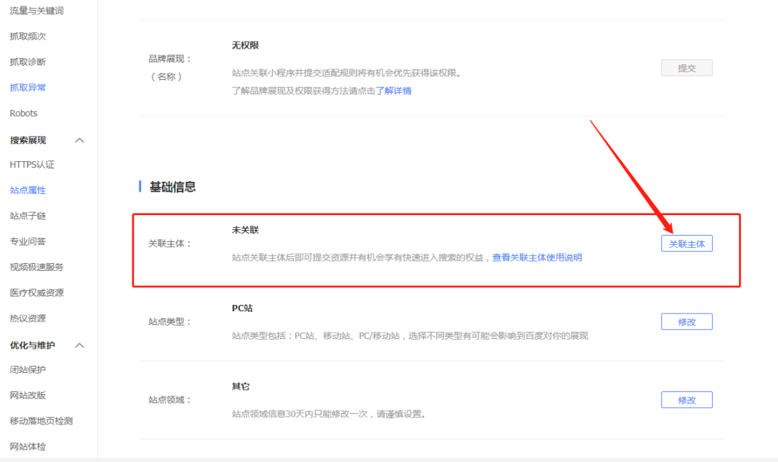 点击关联主体
