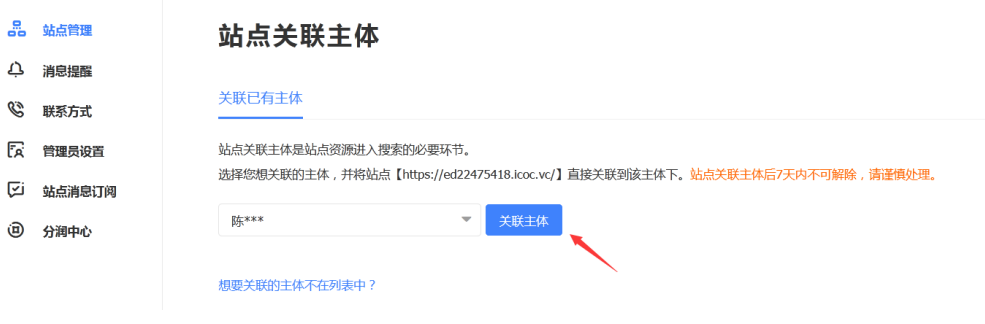 选择关联已有主体