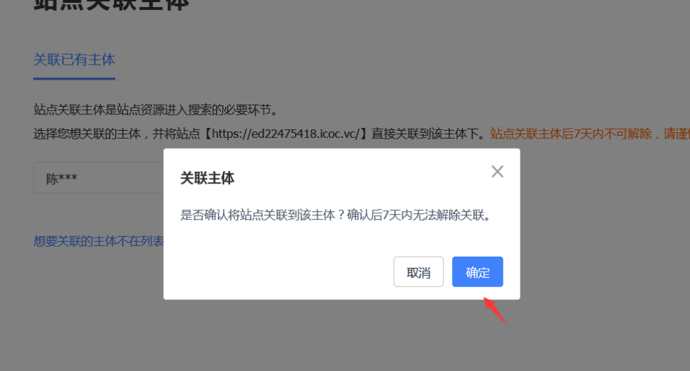 确认主体关联