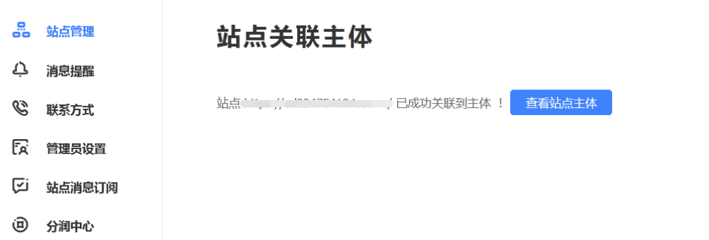 关联成功