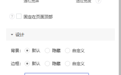 通栏背景效果设置：让网站告别静态背景