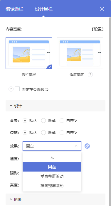 通栏效果设置界面